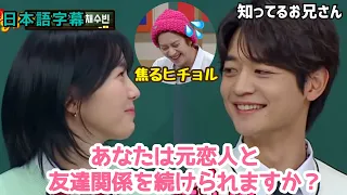 《日本語字幕》別れた恋人と友達でいられますか？221112知ってるお兄さん②