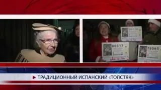 Традиционный испанский «Толстяк»