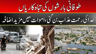 Breaking News | Rains Batter Balochistan | 13 August 2022 | Express News | ID1F