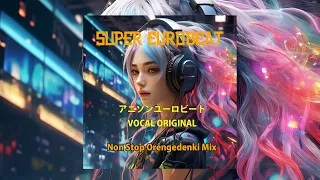 SUPER EUROBEAT presents アニソンユーロビート VOCAL ORIGINAL NonStop By Orengedenki Mix アニソン ユーロビート