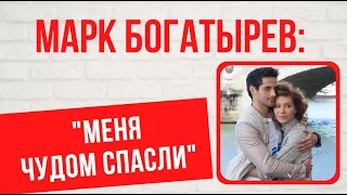 "Она избавилась от ребенка, а он чуть не свел счеты с жизнью": Марк Богатырев и Елена Подкаминская