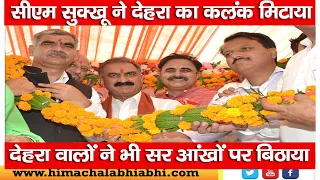 CM Sukhu |  Dr Rajesh Sharma |  Dehra Constituency |