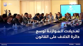 تعديلات الموازنة توسع دائرة الخلاف على القانون..وتفتح التساؤل عن صلاحية الشطب والتغيير في البرلمان