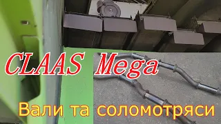 Claas Mega ремонт соломотрясів та їх валів.