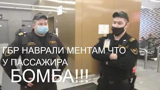 АЭРОПОРТ ШЕРЕМЕТЬЕВО!!! ГБР НАВРАЛИ МЕНТАМ ЧТО У ПАССАЖИРА БОМБА!!!