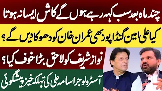 Biggest Predictions | Future of Imran Khan and PTI | Ali Amin Gandapur met PM | Astrologer Osama Ali