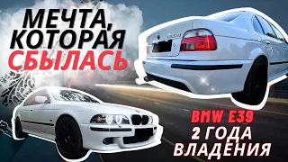 BMW e39 530d М57 240KM | Честный Отзыв Владельца | Сколько вложил за 2 года #bmw #обзор #отзыв