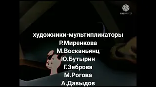 Котенок по имени Гав первая история 1976 года End Credits