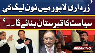 PMLN Ka Lahore Ma Qabarstan | Sheikh Rasheed Ne Zardari Ko Mastermind Qarar De Diya