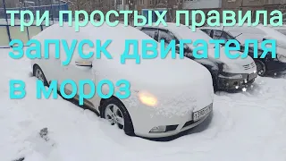 Как облегчить запуск двигателя в мороз