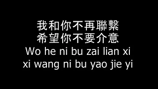 不再聯繫 - Bu Zai Lian Xi (Lyrics Pinyin)