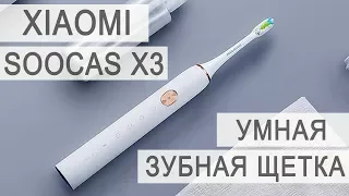 Xiaomi SOOCAS X3 - подробный обзор звуковой электрической зубной щетки