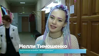 Отчетный концерт провел ансамбль танца “Экспрессия дэнс”