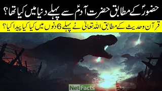 The World Before Adam in Urdu || Hazrat Adam A.S se pehle dunya mein kya tha? || NetFacts