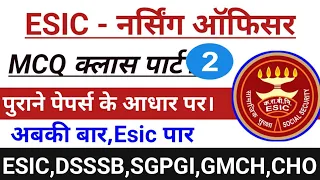 part 02.Esic nursing officer old paper।esic previous year question with answer।esic nursing officer।