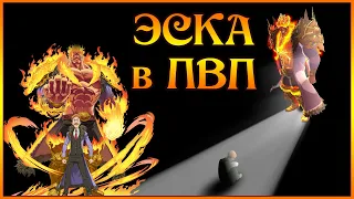 Непобедимый Эсканор в ПВП!! Первые тесты ВЕЛИЧАЙШЕГО!! - 7DS Grand Cross