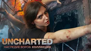 Безумно красивая игра | Финал Uncharted: The Lost Legacy | Uncharted: Legacy of Thieves Collection