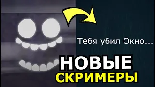 НОВЫЕ СКРИМЕРЫ Doors Roblox! Самые страшные моменты Роблокс