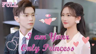【FULL】Cinderella actually is a Princess, who has a CEO fiance and a billionaire mom!
