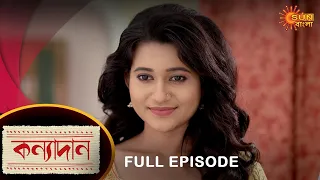 Kanyadaan - Full Episode | 17 Nov 2022 | Sun Bangla TV Serial | Bengali Serial