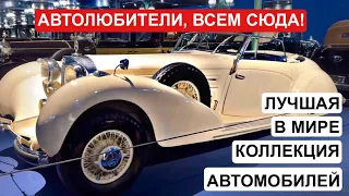 Самые дорогие машины/ Конфискованные ретро-автомобили/ Музей во Франции/ Луи Де Фюнес. Авто из кино