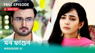 Webisode 57 | Full Episode | মন ফাগুন |  আবার দেখুন আপনাদের প্রিয় ধারাবাহিক "মন ফাগুন"