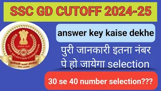 ssc gd cutoff 2024! 30 number par kya selection hoga! ssc gd new update!