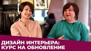 ✸ ДИЗАЙН ИНТЕРЬЕРА: КУРС НА ОБНОВЛЕНИЕ ✸ Яна Павлидис, Ольга Косырева