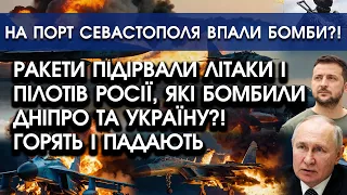 Ракети ПІДІРВАЛИ авіацію Росії, яка бомбила ДНІПРО й Україну?! Борти РОЗРИВАЄ прямо у повітрі над РФ