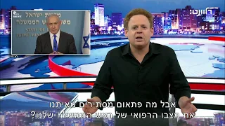 תרגיש טוב, נתניהו (אם זה באמת אתה)