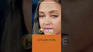 Estifanos Tomas - Hule Aymechishim | ሁሌ አይመችሽም - Ethiopian Music 2023 #ethiopianmusic