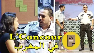 Comedy show - Ciloune | سكيزو ومالك و مريم 😂 الفرق بين البنت و الولد في كونكور الخدمة