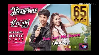 เพลง You let me down (คึดนำ) Feat.ท้าวคำสิงห์ Lyric