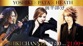 【YOSHIKIチャンネル】YOSHIKI×HEATH×PATA ① 2020/01/30