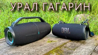 Урал Гагарин и JBL Xtreme 3