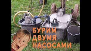 БУРЕНИЕ АБИССИНСКОЙ СКВАЖИНЫ ДВУМЯ НАСОСАМИ