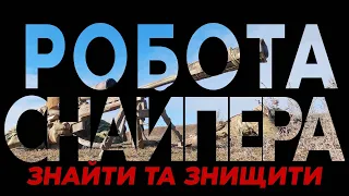 "Сьогодні помиратимуть вони, а не я" – прицільне знищення р**ні на Херсоні та Донбасі – снайпер