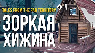 ДРЕЙФУЮЩИЙ ОСТРОВ ► THE LONG DARK (TALES FROM THE FAR TERRITORY) # 3