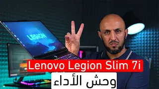 أداء خرافي ومواصفات خرافية Lenovo Legion Slim 7i