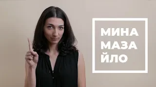 Куліш. Мина Мазайло. Короткий сюжет