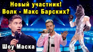 У Поляковой Ноги Подкосились От Нового Героя Шоу Маска Украина 8 Выпуск