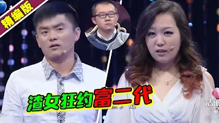 姑娘边约富二代边让老实男做备胎？涂磊怒骂：你们俩也配站在这？《爱情保卫战》高能片段