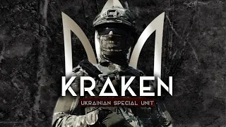 KRAKEN | UA Special Forces Unit