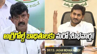 CM YS Jagan Good News For Agrigold Victims  || Distoday News