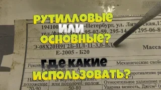 Как расспознать тип электродов и понять для чего они применяются?!