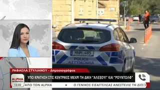 Στις Κεντρικές Φυλακές Ρούντολφ και «Αλεξούι» μέχρι την εκδίκαση της υπόθεσης | AlphaNews