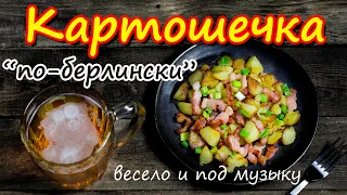 Жареная картошка. Как Вкусно пожарить картошку с мясом?