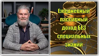 Заработай от 15% в мес. в автоматическом режиме | Без доверительного управления | Алексей Балакин