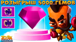 РОЗЫГРЫШ 5000 ГЕМОВ!!! ПОДРОБНОСТИ ОБНОВЫ 4.8!!! КРАБ ЭРЛ МИСТЕР "И" В ИГРЕ ZOOBA