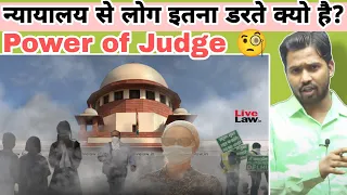 न्यायालय से लोग इतना डरते क्यो है?||Power of Judge#khansir#khangs#khansirpatna #khangsresearchcentre